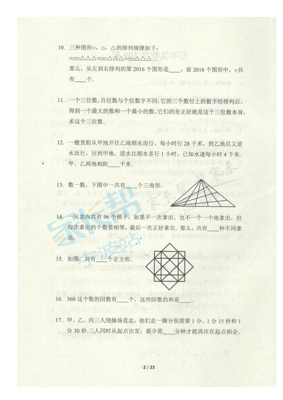 睿达杯五年级100题_第3页