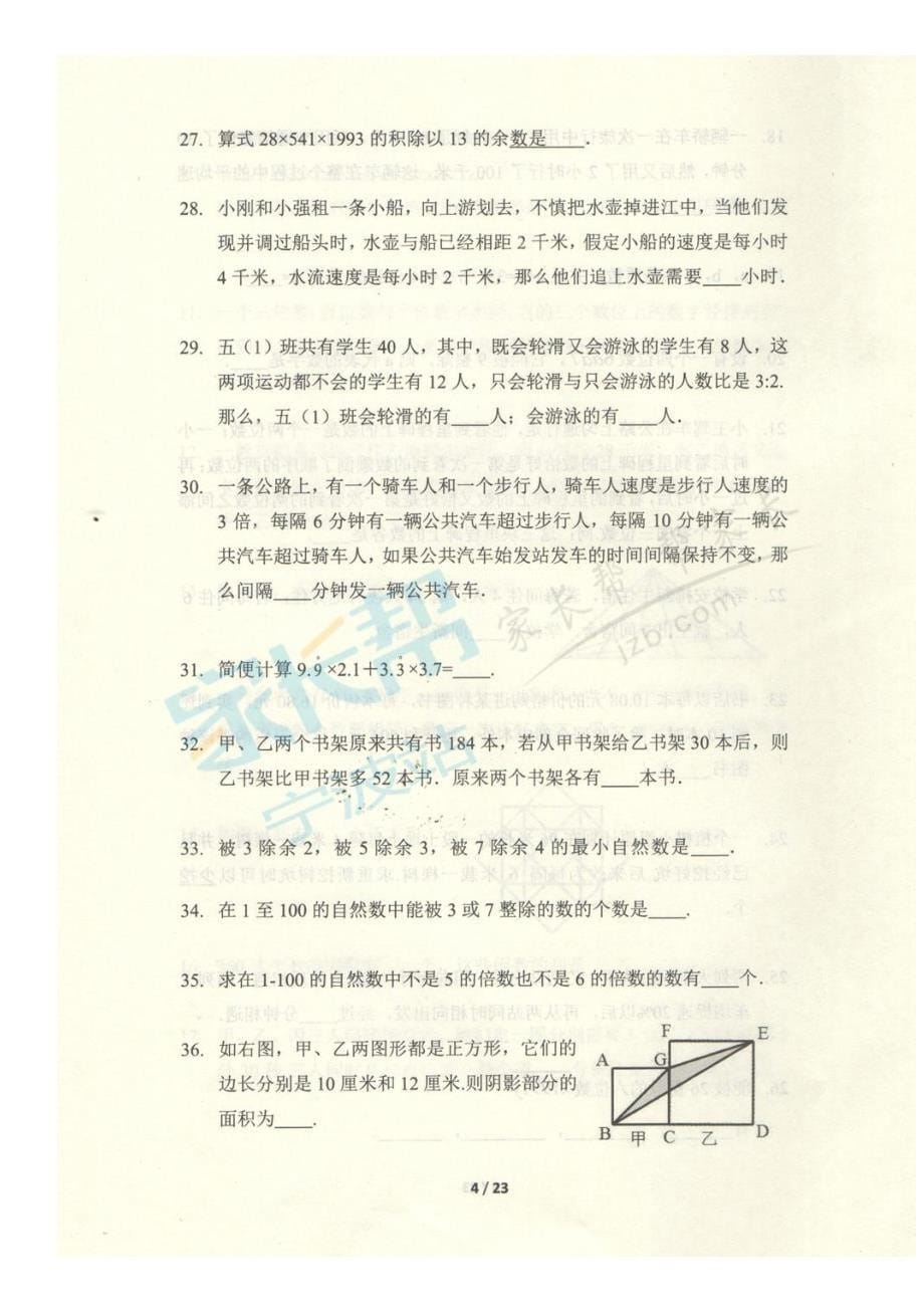 睿达杯五年级100题_第5页