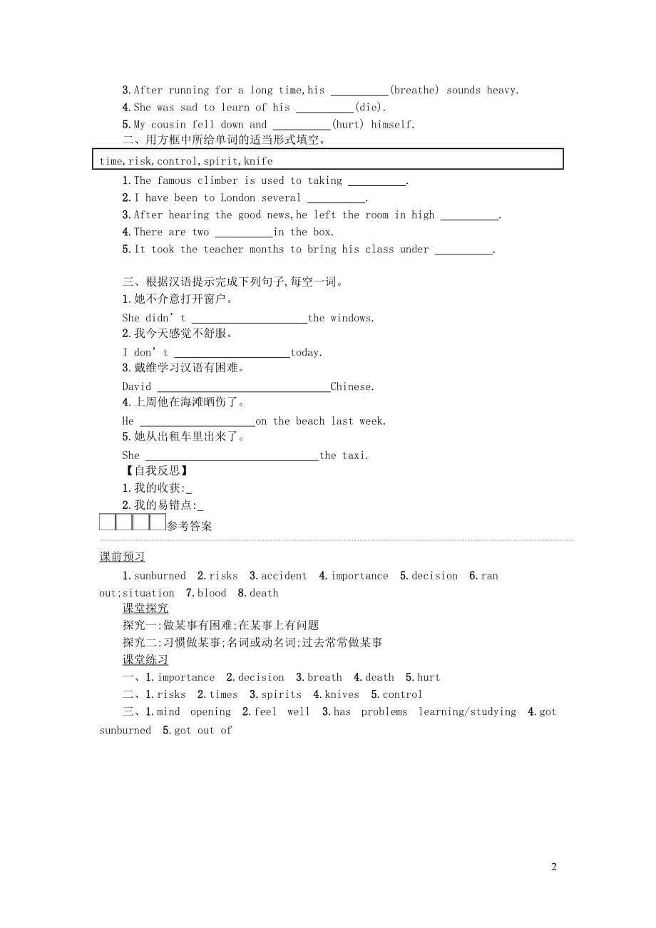 八年级英语下册Unit1What’sthematterPeriod5SectionB2a—2e学案设计新版人教新目标版_第2页