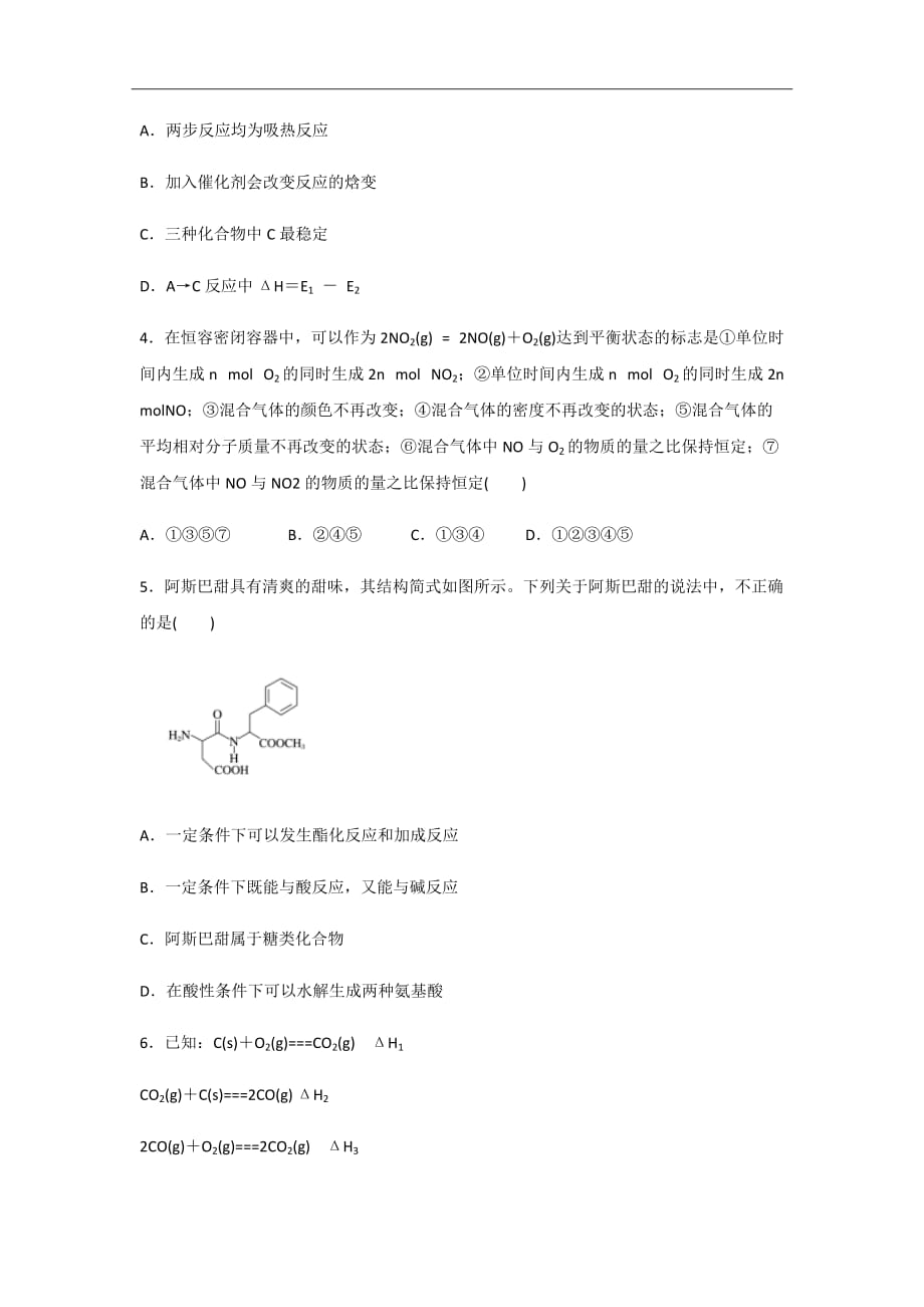 2018-2019学年河南省高二上学期入学测试化学试题（word）_第2页