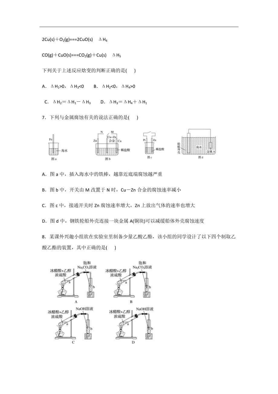 2018-2019学年河南省高二上学期入学测试化学试题（word）_第3页