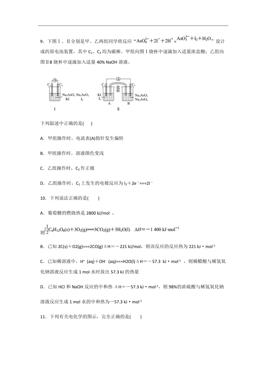 2018-2019学年河南省高二上学期入学测试化学试题（word）_第4页