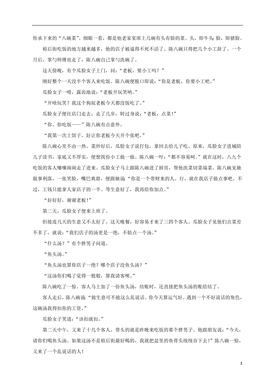 新疆昌吉市教育共同体2019_2020学年高一语文上学期期中试题_第3页