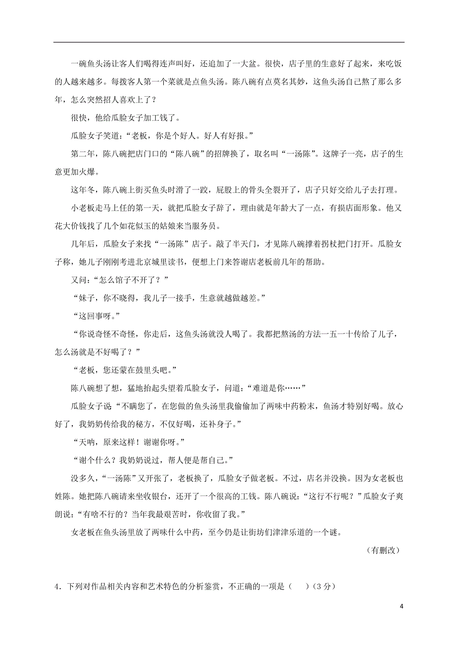 新疆昌吉市教育共同体2019_2020学年高一语文上学期期中试题_第4页