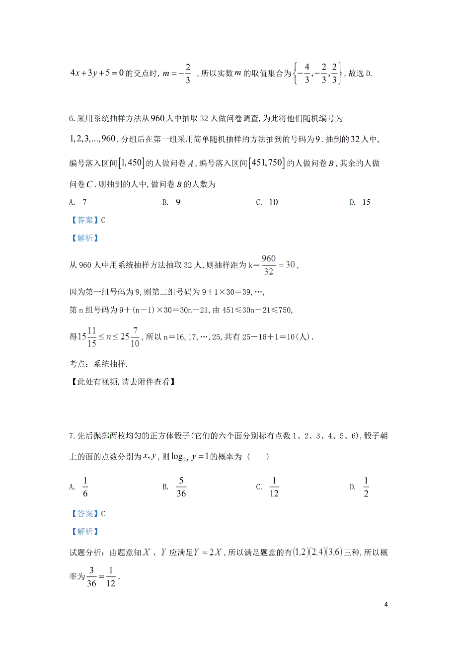 甘肃省兰州市第一中学2020届高三数学9月月考试题理（含解析）_第4页