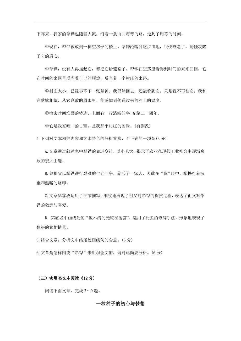 河南省鹤壁市淇县第一中学高二下学期第三次月考语文试题（word）_第5页