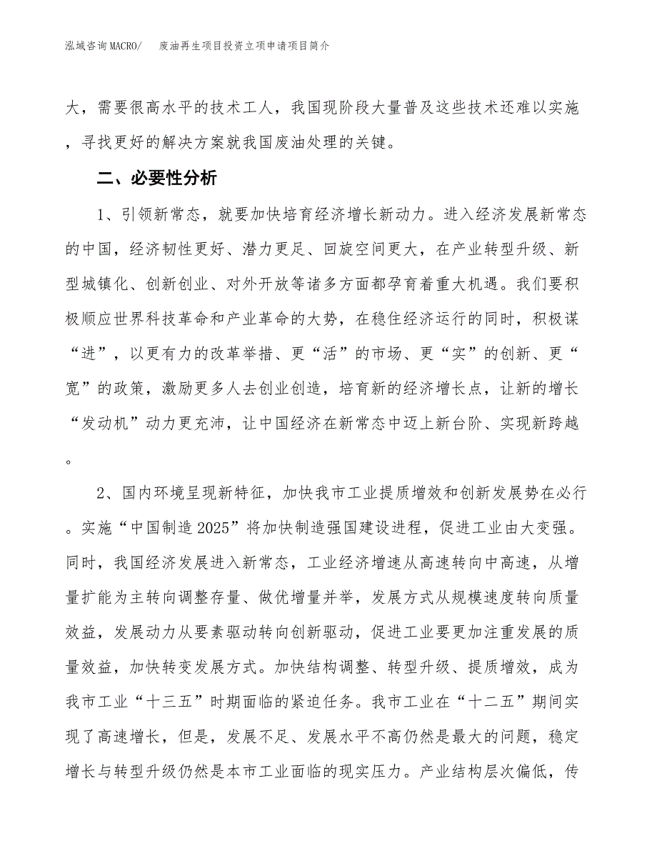 废油再生项目投资立项申请项目简介_第3页