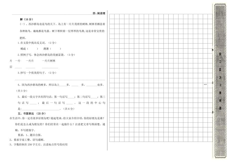 部编小学语文三年级上期 期末模拟试卷10_第2页