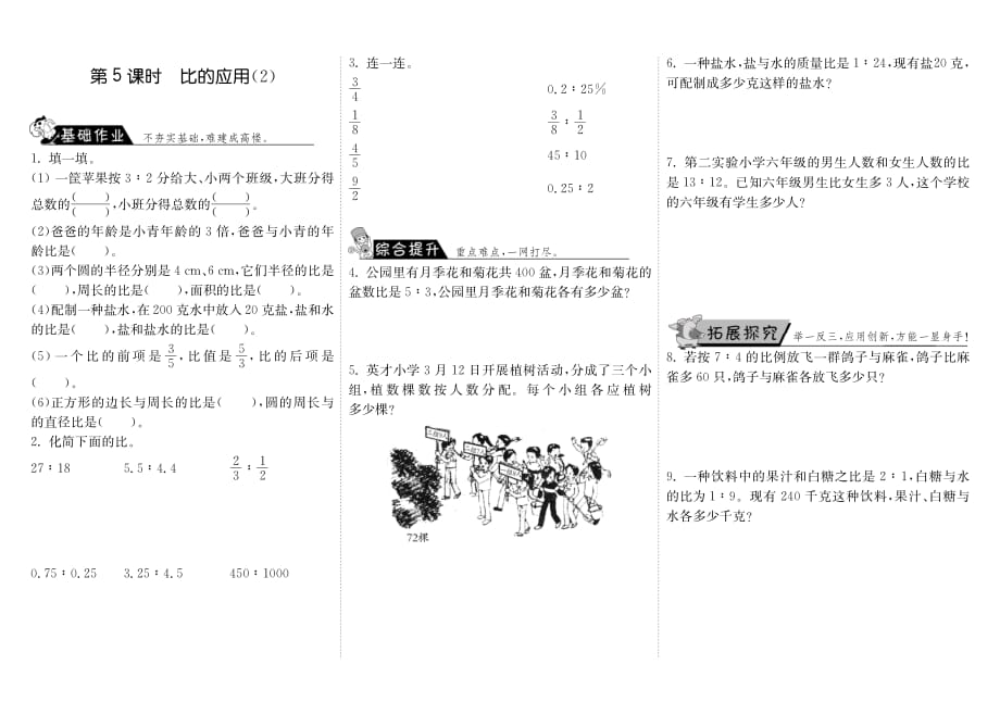 6.5比的应用（2）·数学北师大版六上-步步为营_第1页