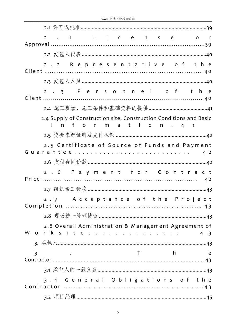 万科审核版-建设工程施工合同(GF-2013-0201)中英文翻译件范本经典模板_第5页