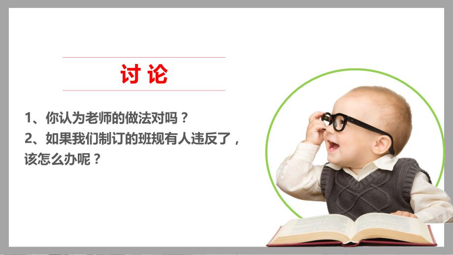 部编版道德与法治四年级上册2我们的班规我们订第二课时 课件_第3页