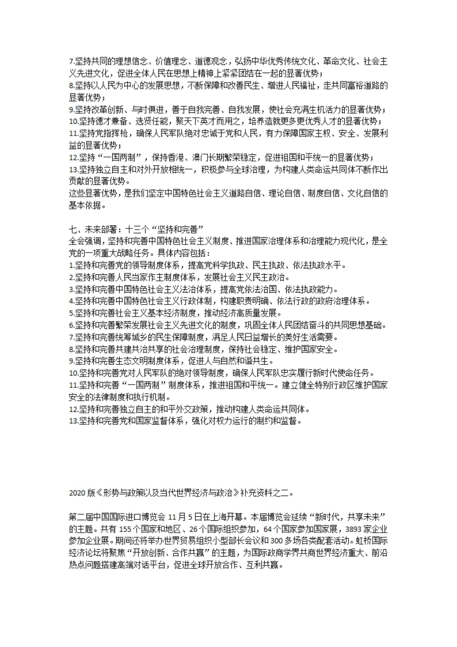 肖秀荣时政补充材料_第2页