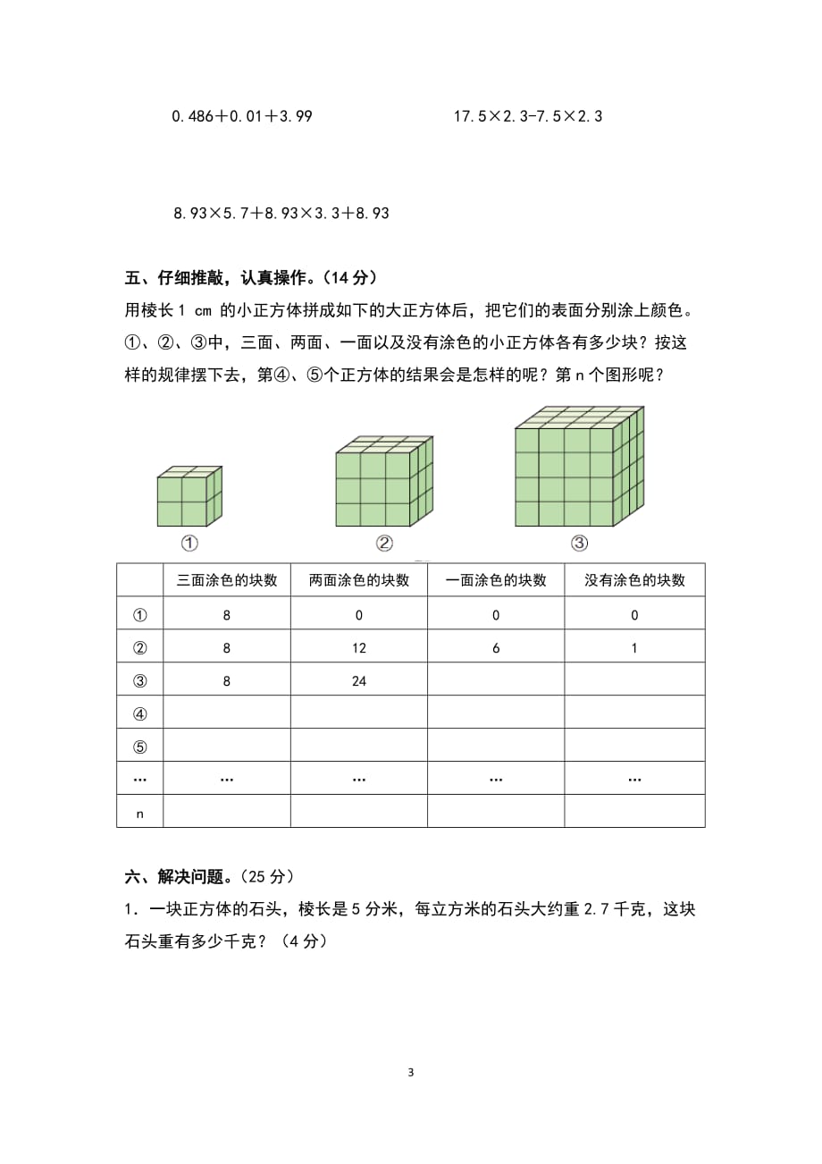 小学五年级数学单元试卷（第二单元）_第3页