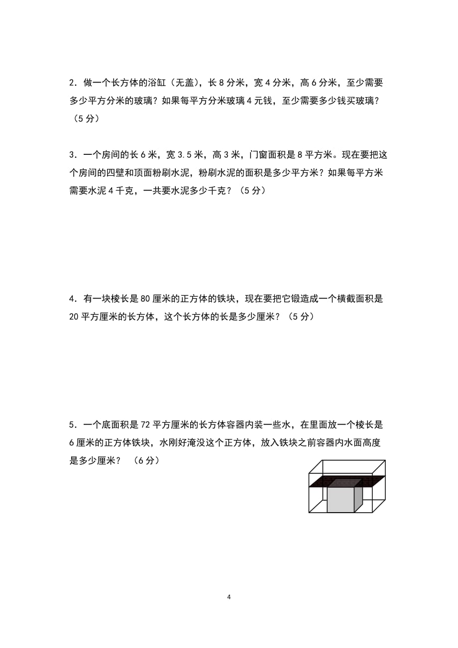 小学五年级数学单元试卷（第二单元）_第4页