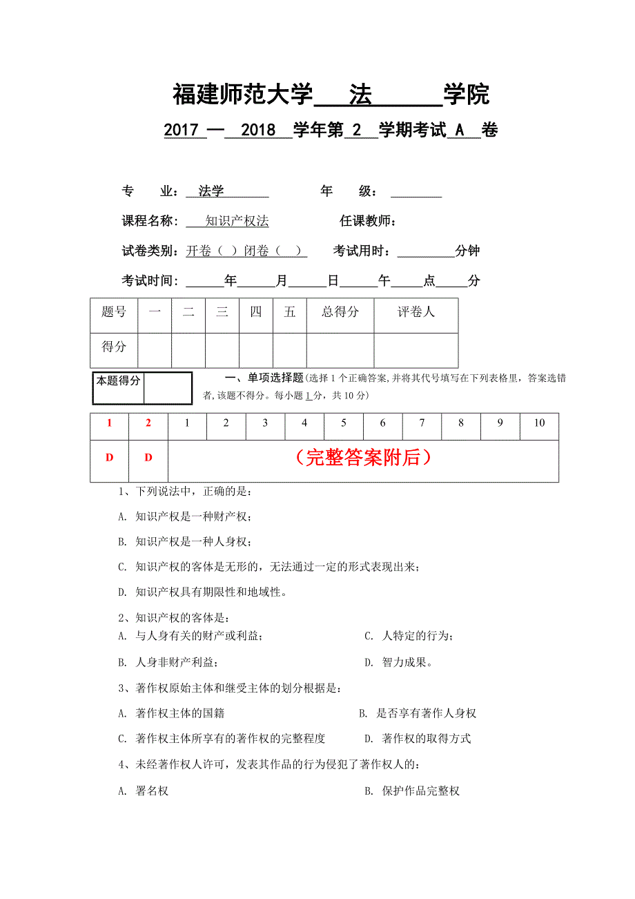 答案-福建师范大学2020年2月课程考试《知识产权法 》作业考核试题_第1页