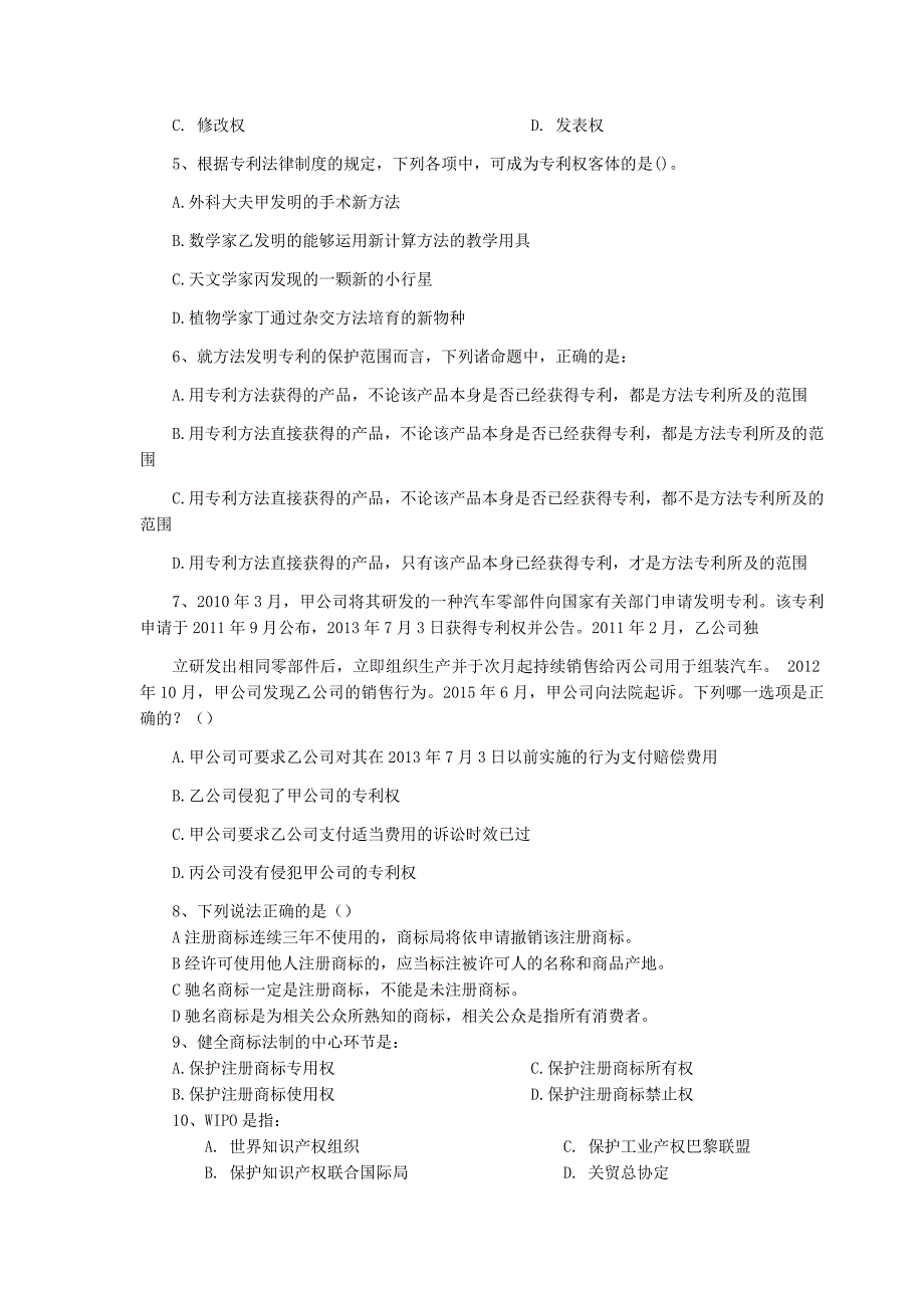 答案-福建师范大学2020年2月课程考试《知识产权法 》作业考核试题_第2页