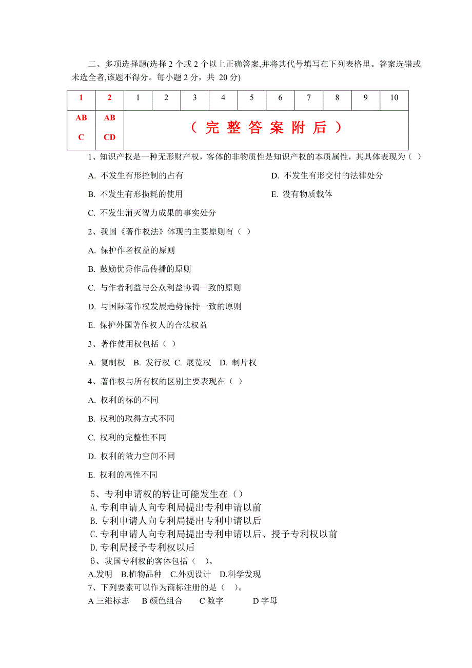 答案-福建师范大学2020年2月课程考试《知识产权法 》作业考核试题_第3页