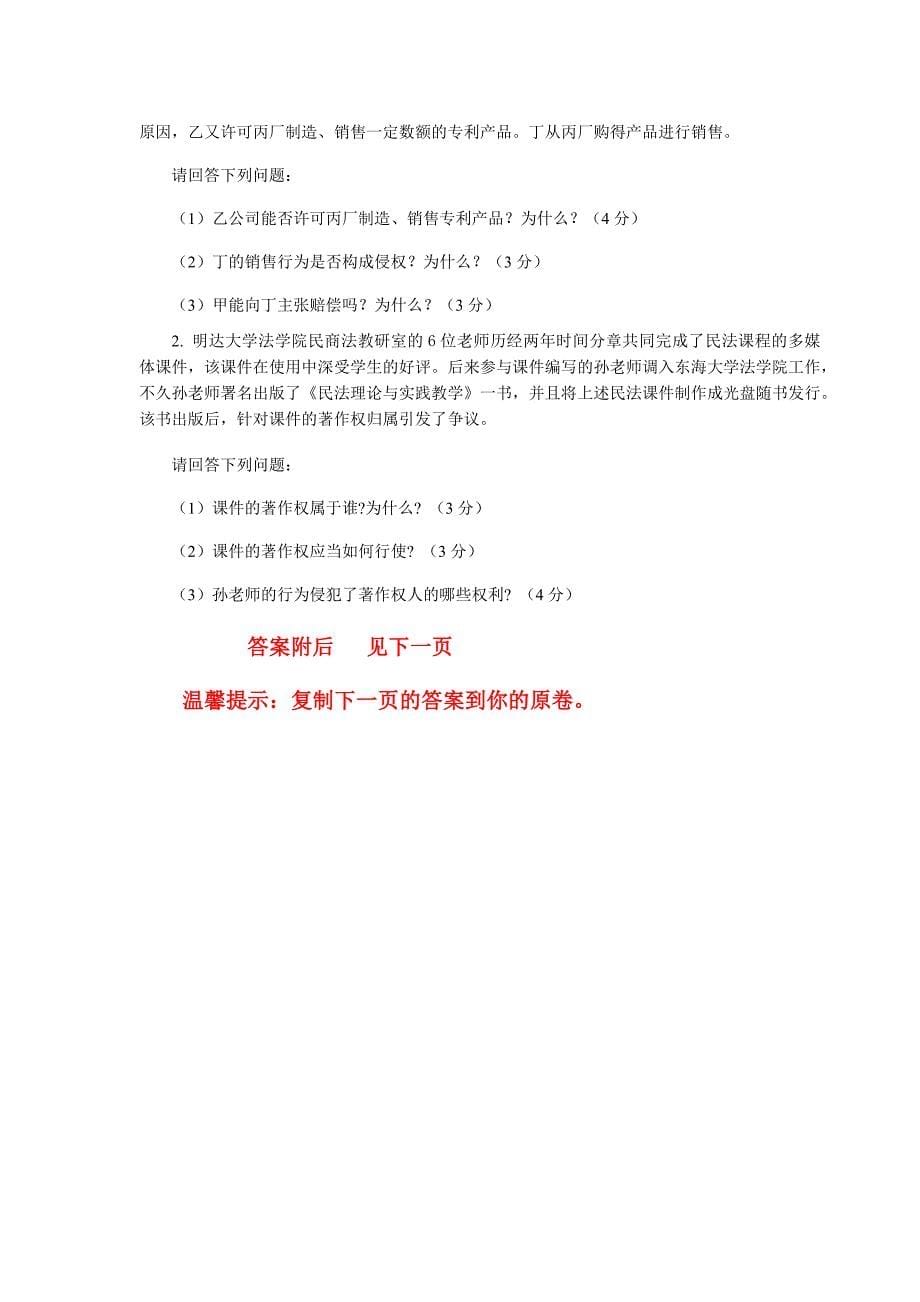 答案-福建师范大学2020年2月课程考试《知识产权法 》作业考核试题_第5页