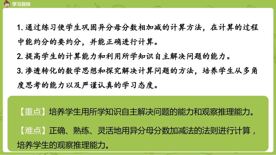 北师大版小学数学五年级下册 第1单元 分数加减法 课时2 折纸 教学课件PPT_第2页