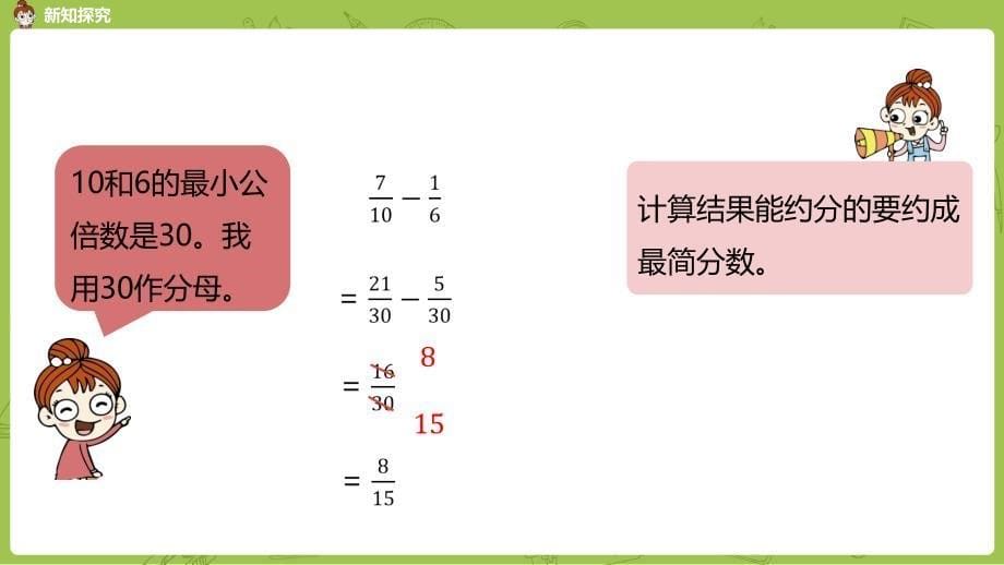 北师大版小学数学五年级下册 第1单元 分数加减法 课时2 折纸 教学课件PPT_第5页