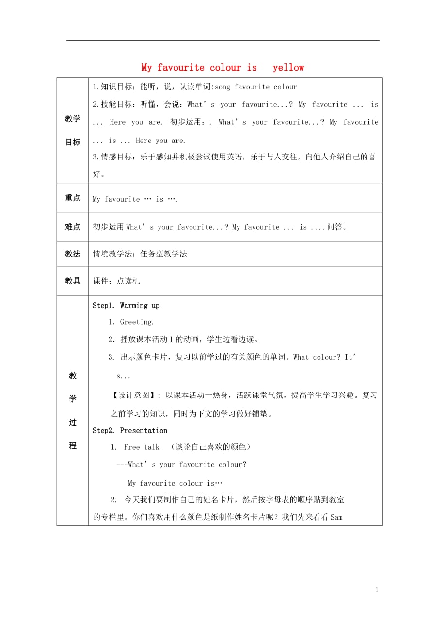 三年级英语下册Module1Unit2《Myfavouritecolourisyellow》教案外研版(三起)(全汇总版)_第1页