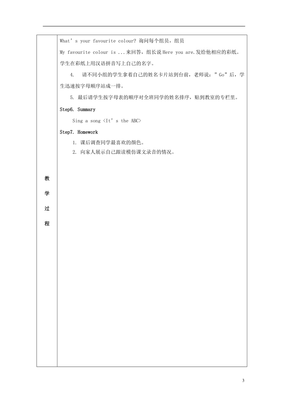 三年级英语下册Module1Unit2《Myfavouritecolourisyellow》教案外研版(三起)(全汇总版)_第3页