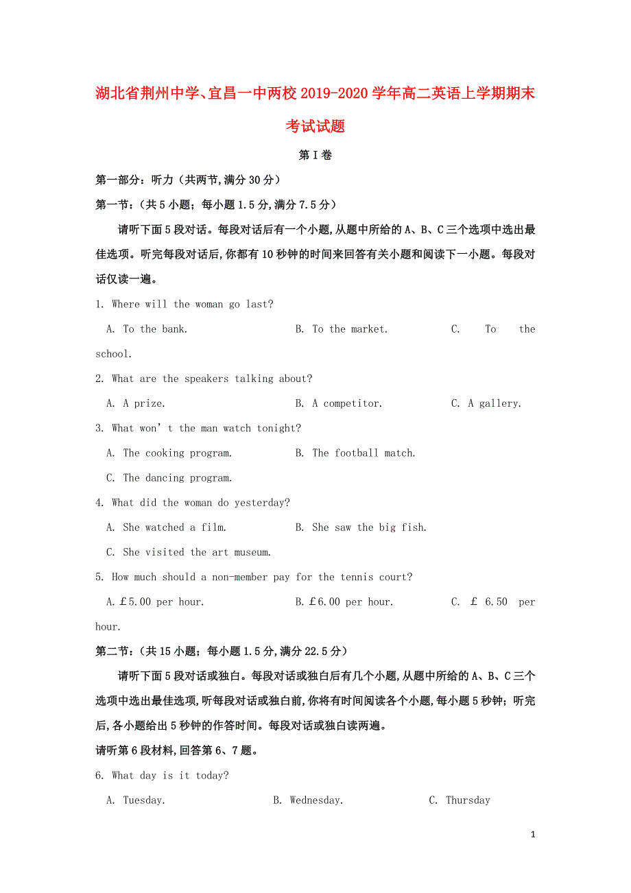 湖北省荆州中学、两校2019—2020学年高二英语上学期期末考试试题_第1页