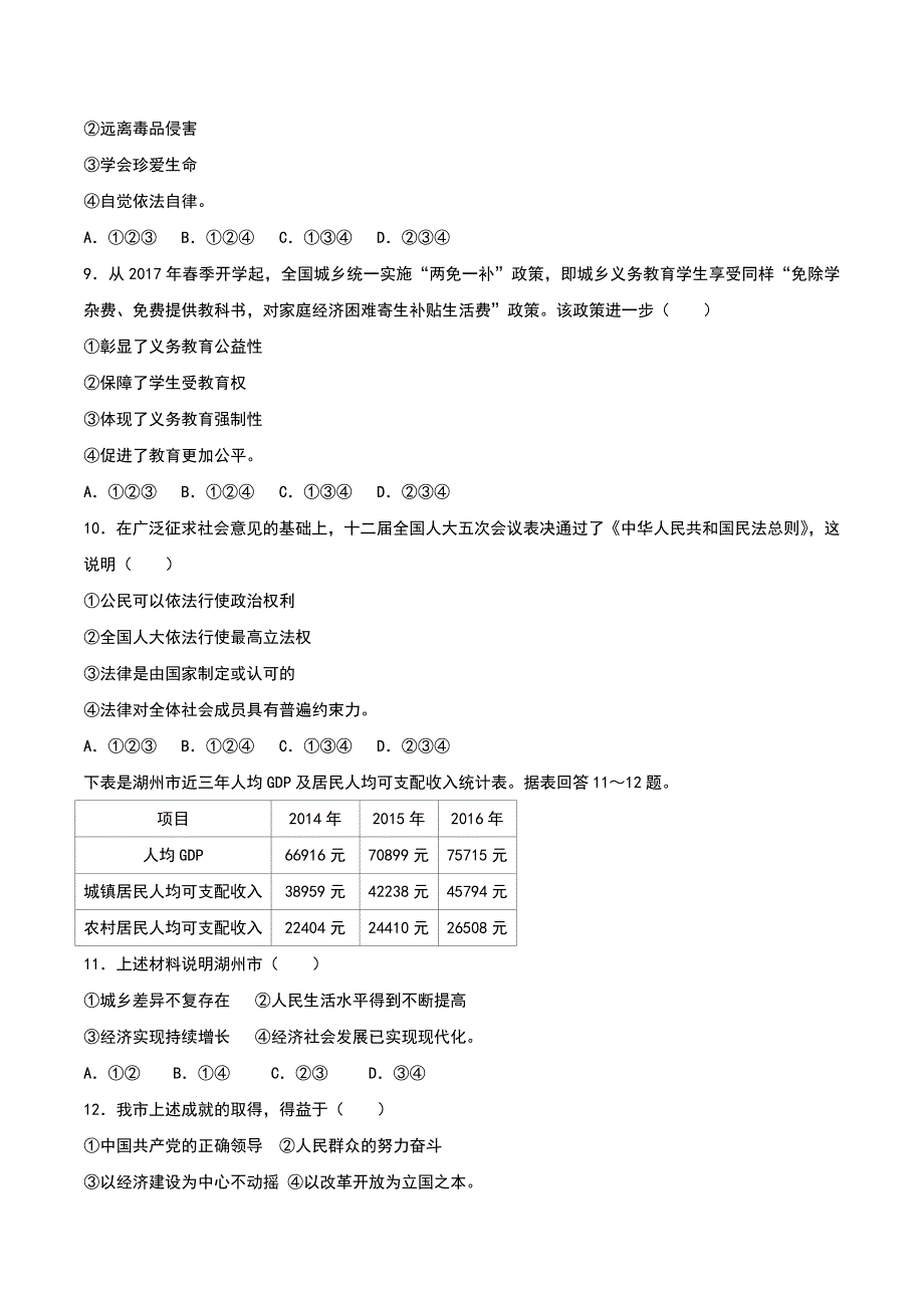 2017年浙江省湖州市中考政治试题（word版,含解析答案）_第2页