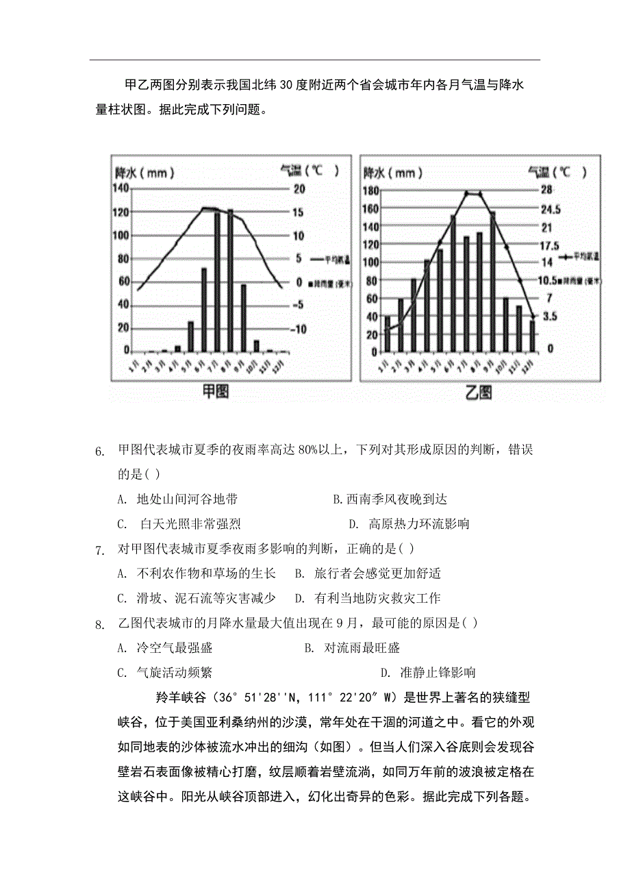 福建省泉州市泉港区第一中学2019届高三上学期第一次月考试题地理Word版含答案_第3页