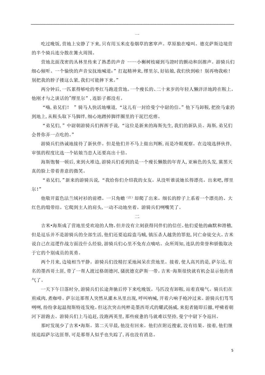 黑龙江省2019—2020学年高二语文上学期期末考试试题_第5页
