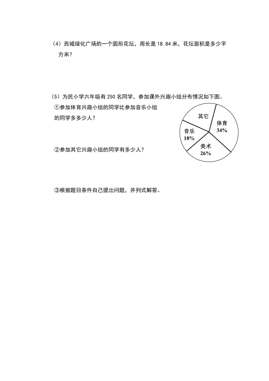 人教版六年级数学上册期末考试卷 (2)_第4页