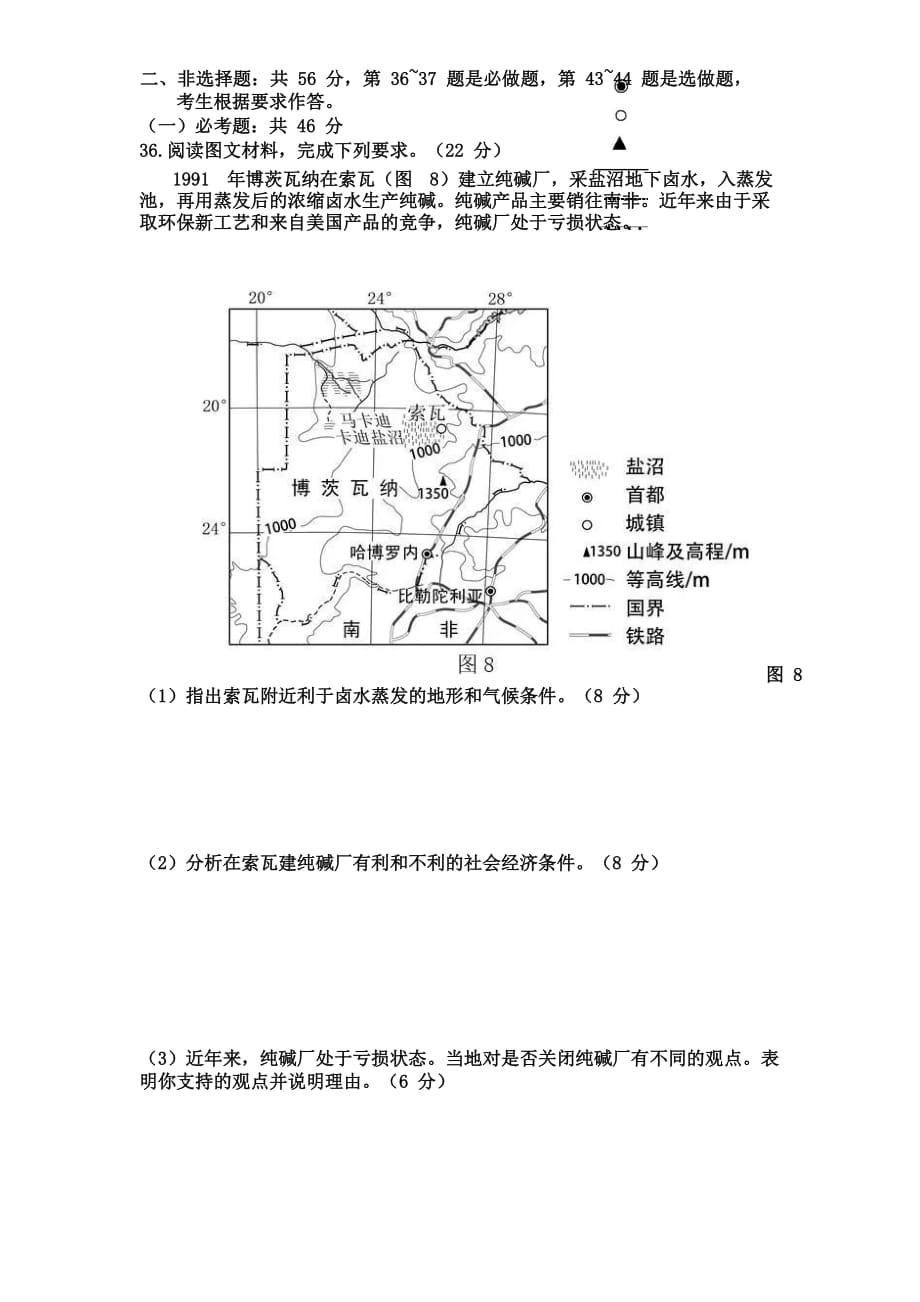 2018地理全国3卷(高清)_第3页