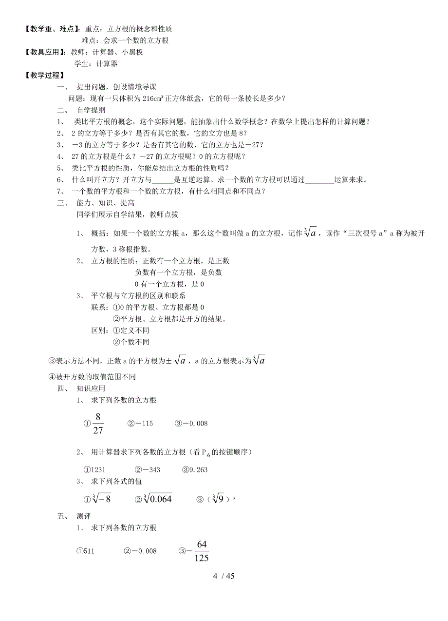 华东师大版八年级数学上册全册优秀教案_第4页