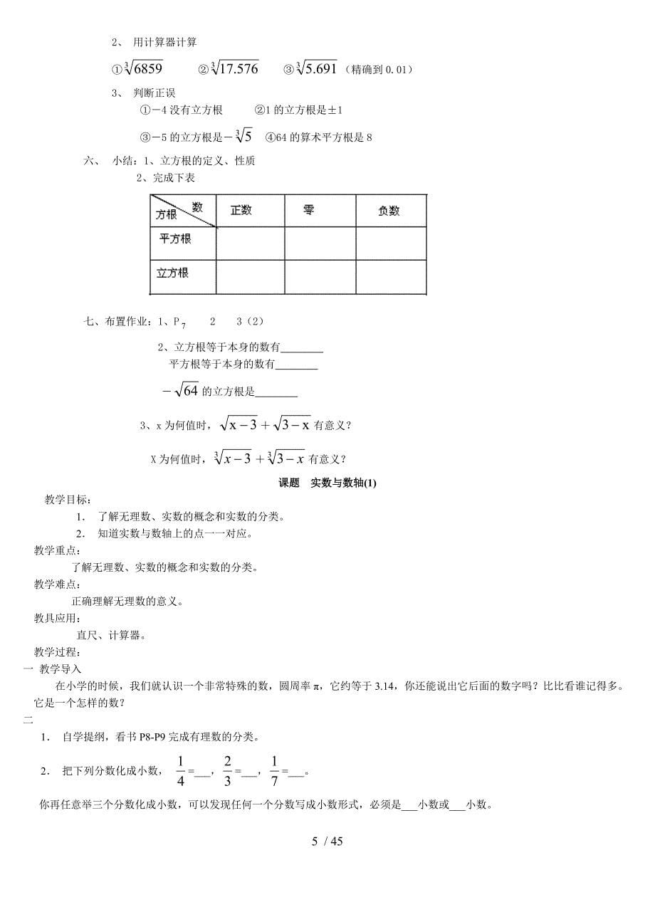 华东师大版八年级数学上册全册优秀教案_第5页