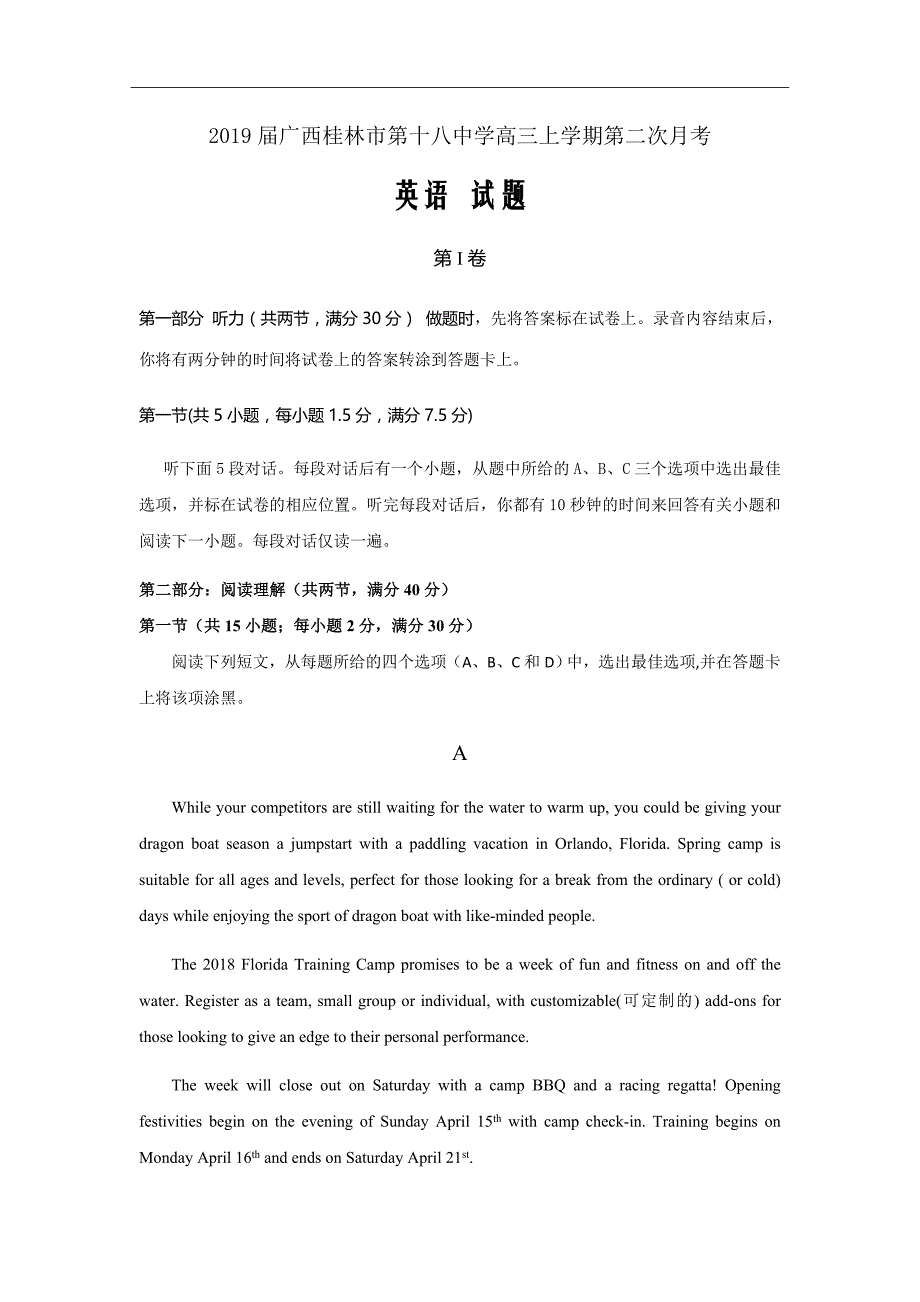 2019届广西高三上学期第二次月考英语试题Word版_第1页