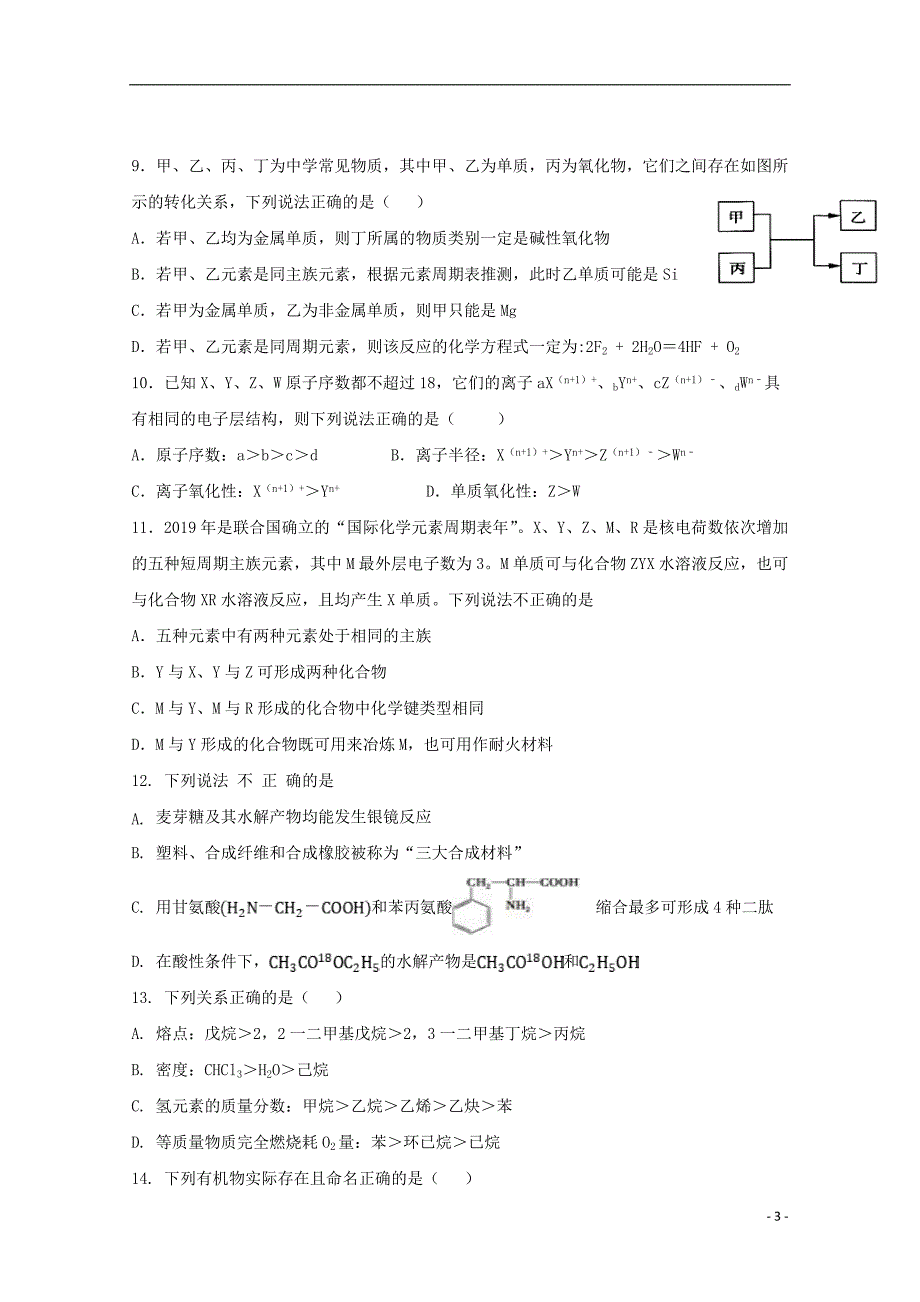 宁夏石嘴山市第三中学2019—2020学年高二化学上学期期末考试试题_第3页