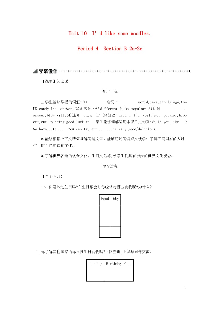 七年级英语下册Unit10I’dlikesomenoodlesPeriod4SectionB2a_2c学案设计新版人教新目标版_第1页