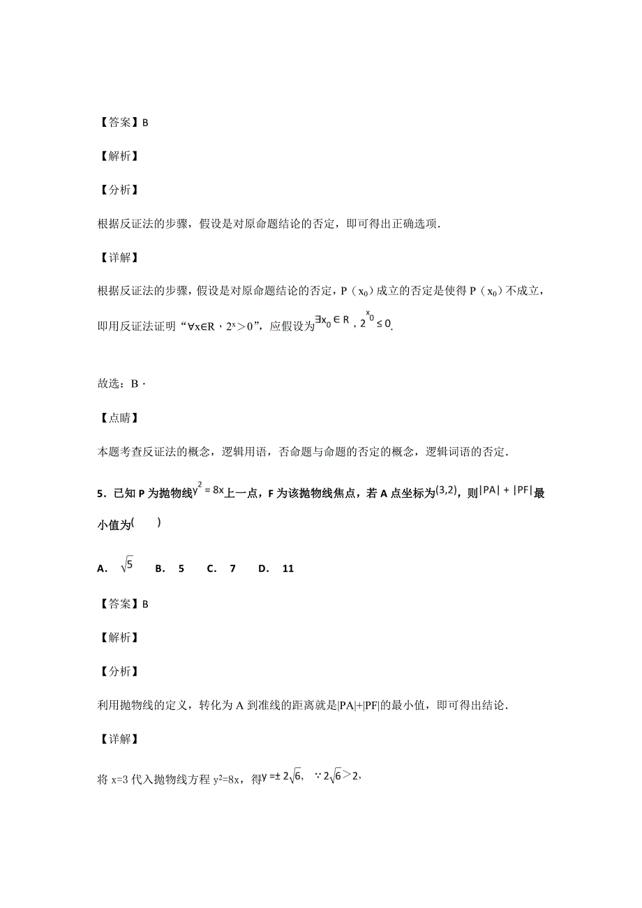 2018-2019学年江西省高二上学期第二次月考数学（文）试题解析Word版_第3页