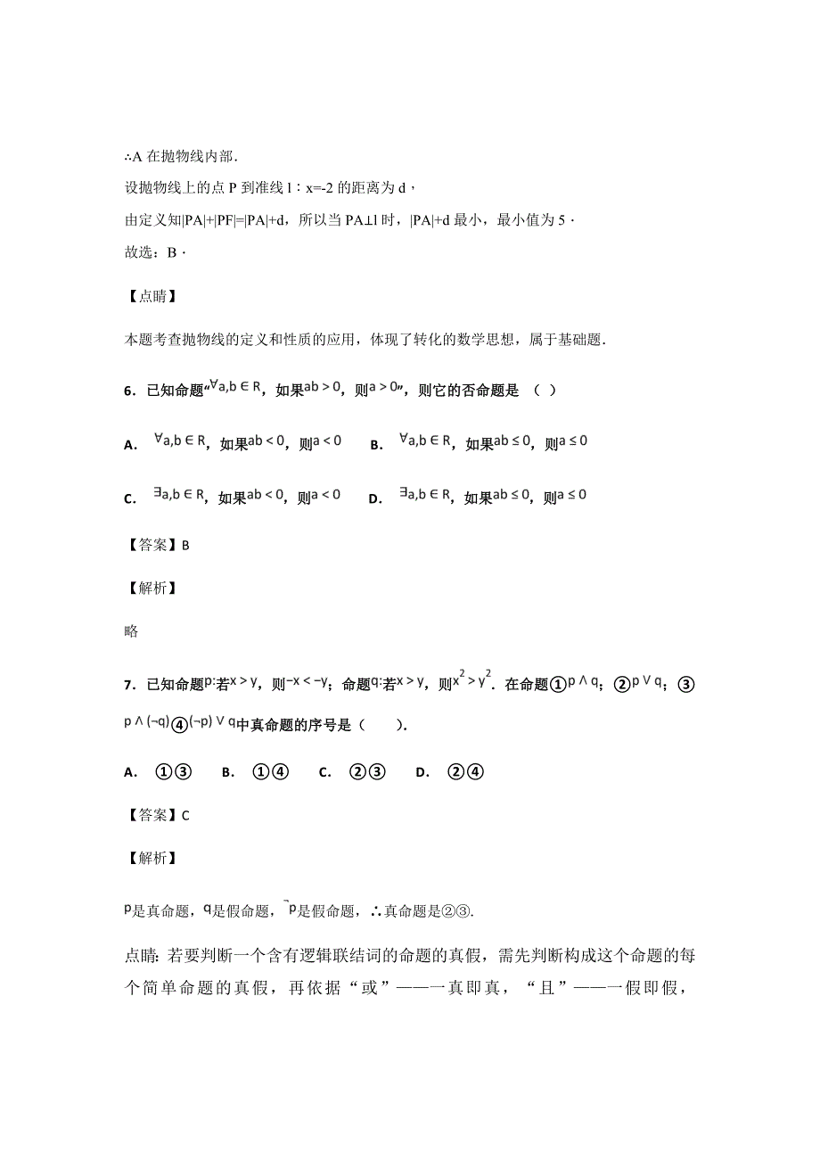 2018-2019学年江西省高二上学期第二次月考数学（文）试题解析Word版_第4页