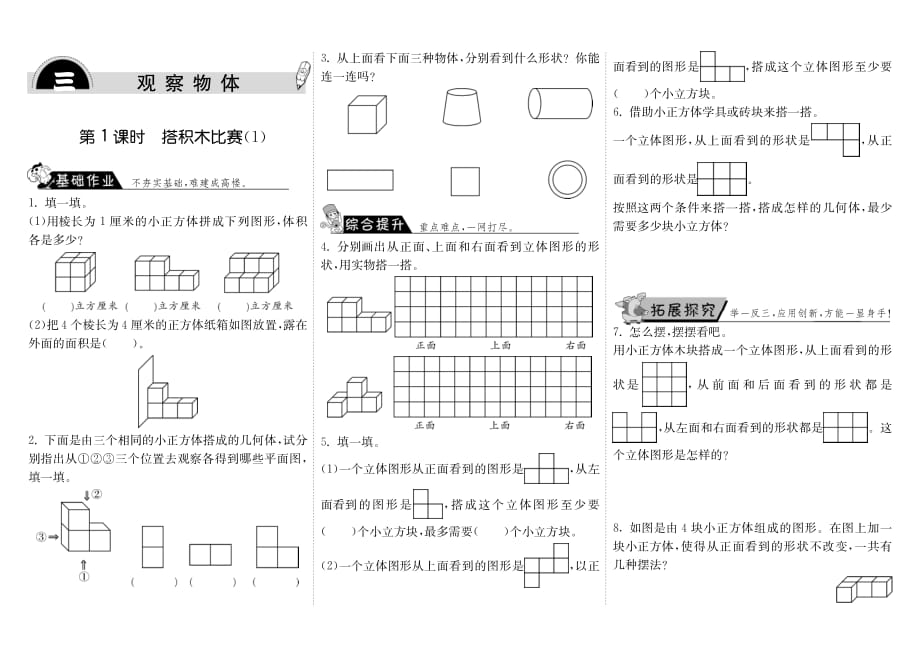 3.1搭积木比赛（1）·数学北师大版六上-步步为营_第1页