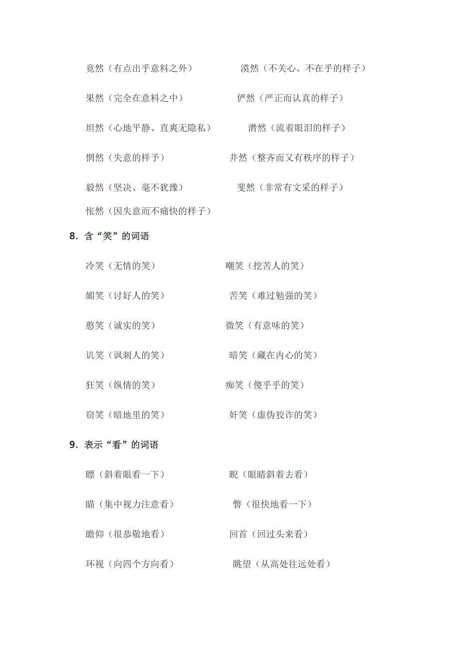 五年级下册语文基础专题讲解词义全国通用1_第4页