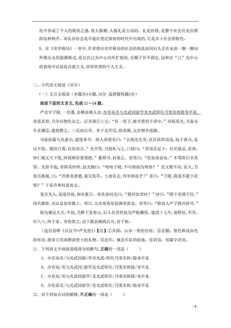 江苏省苏州市张家港高级中学2019—2020学年高一语文上学期期中试题_第4页