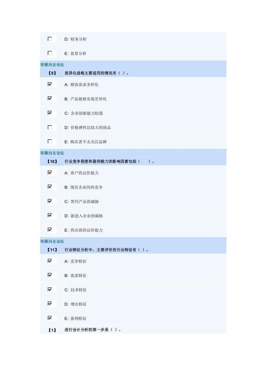 会计学专升本财务分析习题二及答案_第5页