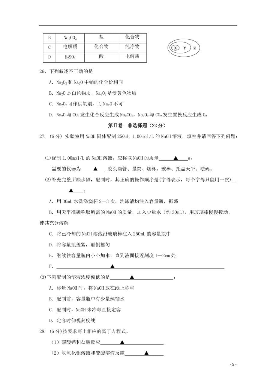 江苏省海安高级中学2019—2020学年高一化学上学期期中试题（必修）_第5页