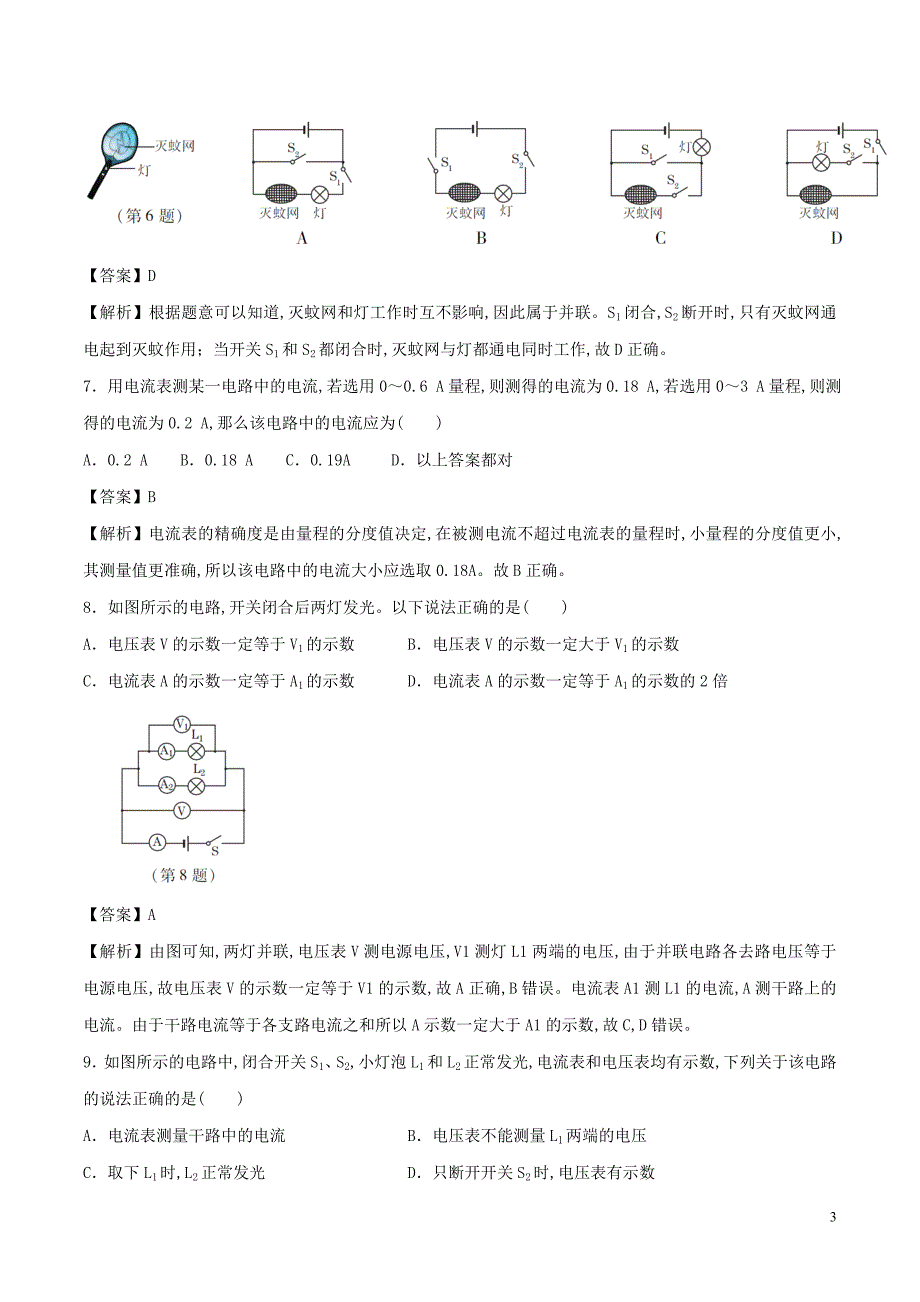 2019—2020学年九年级物理全册第14章了解电路单元测试含解析新版沪科版_第3页