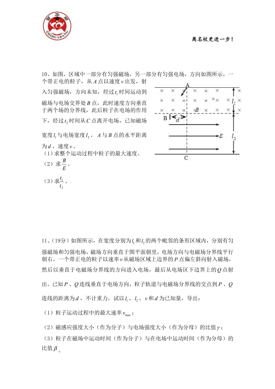 北约自主招生2014年物理试题及解答_第3页