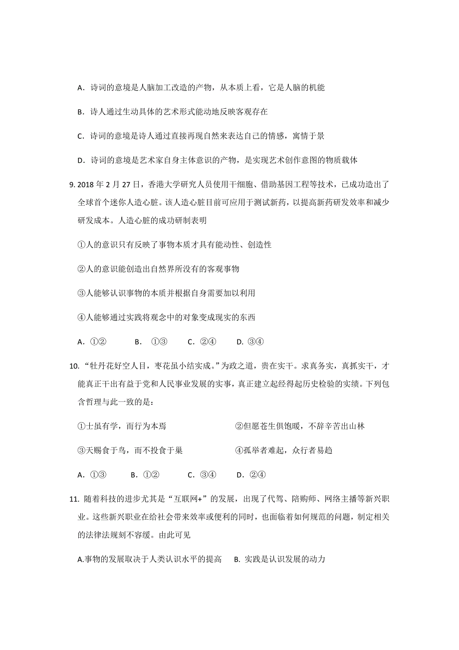 2018-2019学年河南省商丘市九校高二上学期期末联考政治试题Word版_第4页