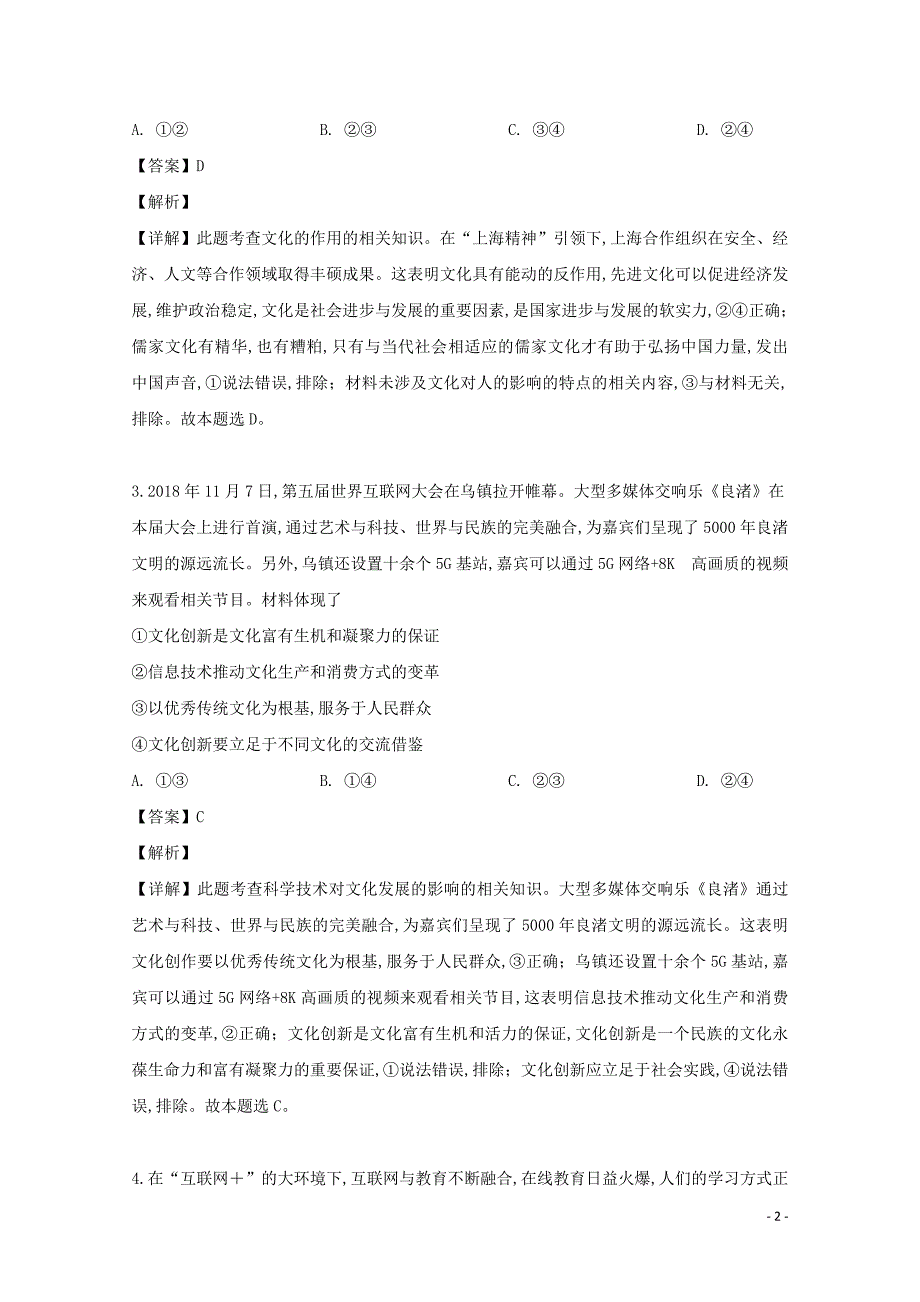 福建省2018—2019学年高二政治5月月考试题（含解析）_第2页