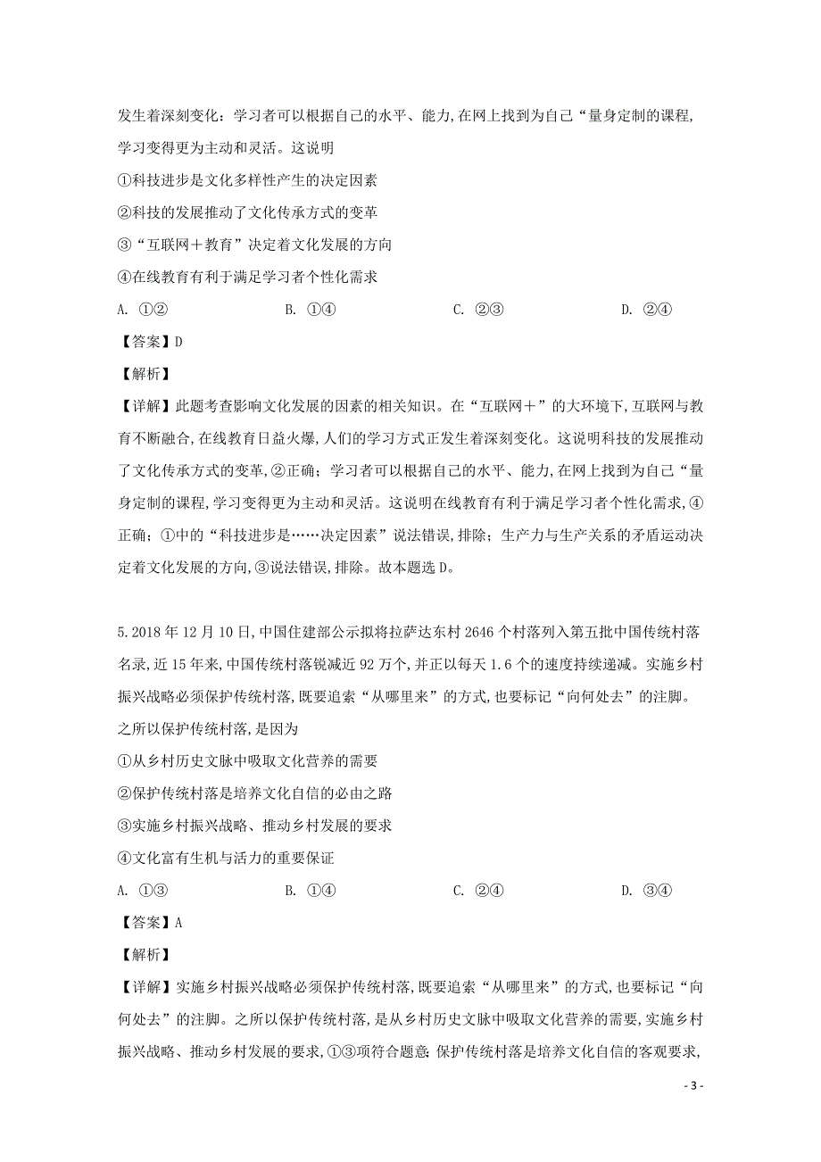 福建省2018—2019学年高二政治5月月考试题（含解析）_第3页