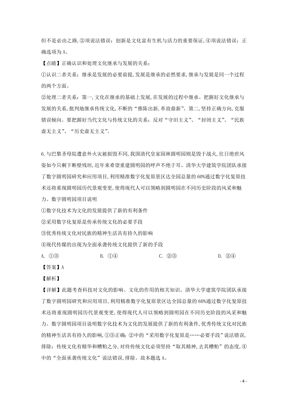 福建省2018—2019学年高二政治5月月考试题（含解析）_第4页